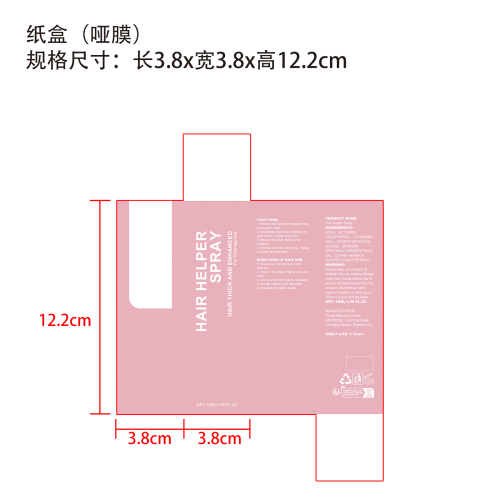 护发喷雾纸盒(哑膜)