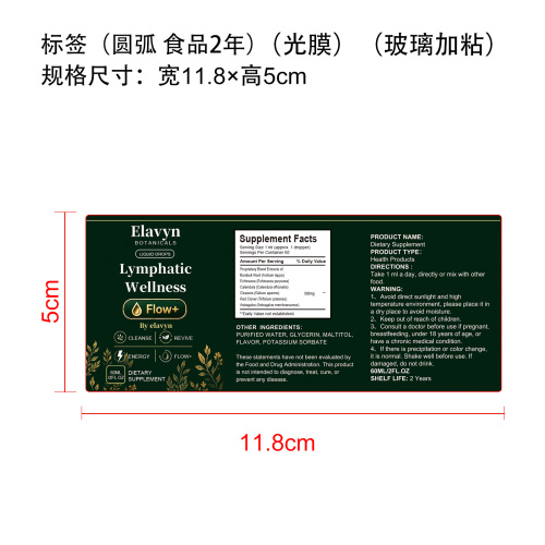 定制淋巴滴剂/暗绿(入口)标签(圆弧 光膜 食品2年 玻璃加粘)
