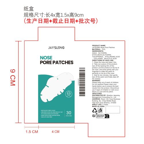 毛孔清洁鼻贴纸盒（新本体标）