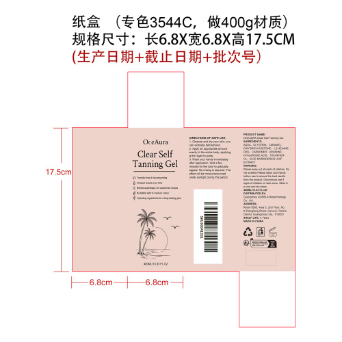 渐变式美黑凝胶纸盒（专色3544C，做400g材质）