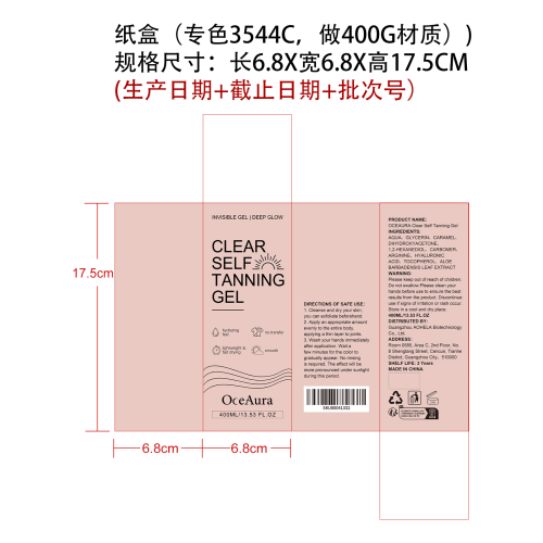 免晒美黑凝胶纸盒（专色3544C，做400g材质）
