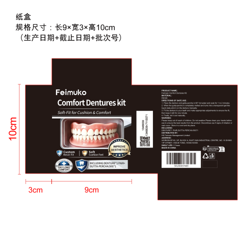 舒适义齿套装纸盒纸盒