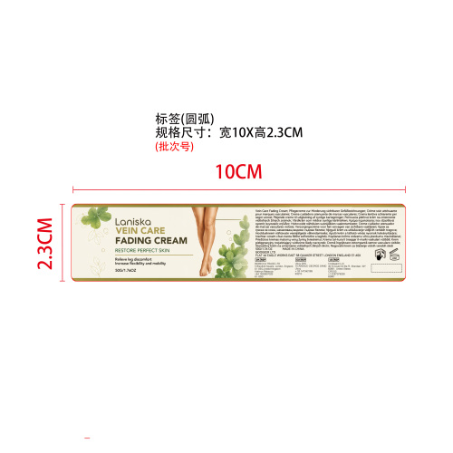 腿部护理霜标签（圆弧）