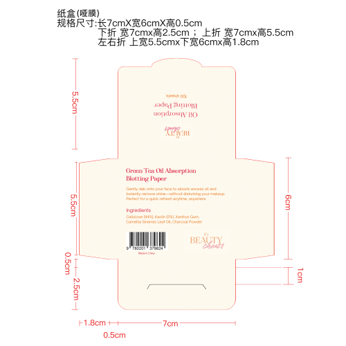 吸油纸纸盒(哑膜)