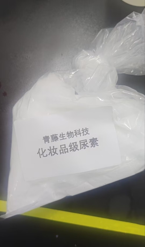 化妆品级尿素