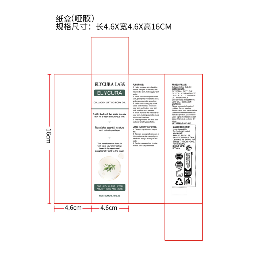 胶原蛋白紧致身体油纸盒(哑膜)