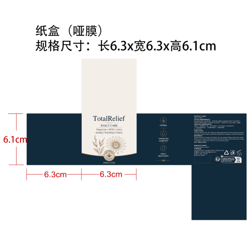 植物身体护理霜纸盒(哑膜)