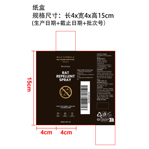 老鼠驱避喷雾纸盒