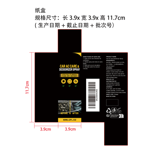 汽车空调除臭喷雾纸盒