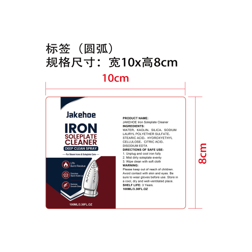 熨斗底板清洁剂标签（圆弧）