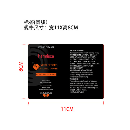 黑胶唱片清洁喷雾标签（圆弧）