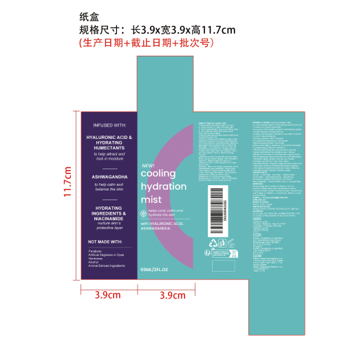 清凉保湿喷雾纸盒