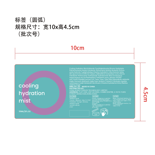 清凉保湿喷雾标签