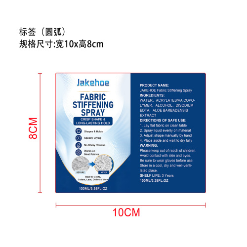 织物定型喷雾标签（圆弧）