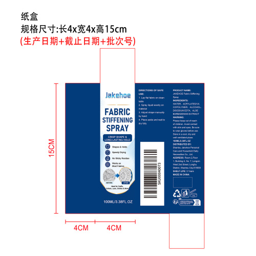 织物定型喷雾纸盒