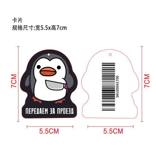 车载香片（企鹅）（香草味）（袋含料）