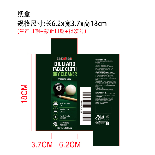 台球桌布干洗剂纸盒