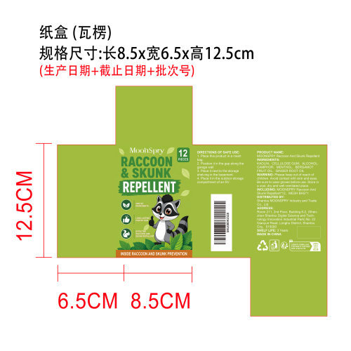 浣熊与臭鼬驱避丸纸盒(瓦楞)