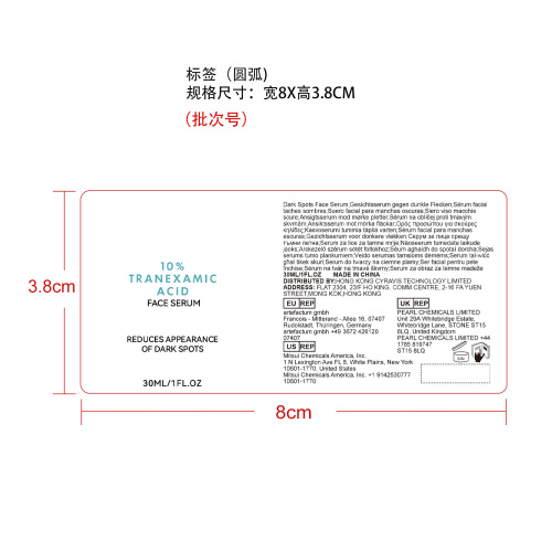 面部淡斑精华标签（圆弧）