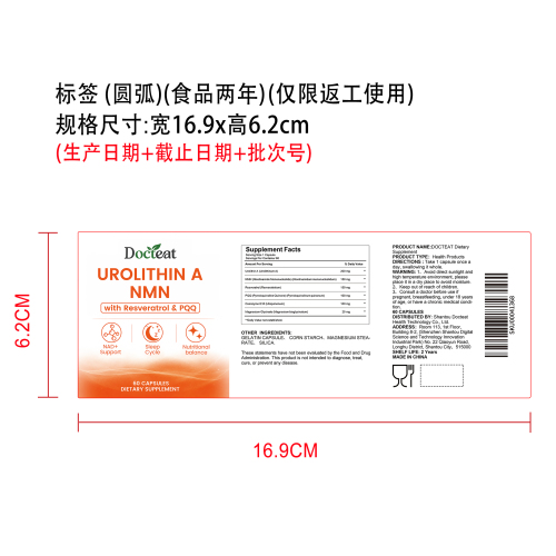 能量焕活抗衰胶囊（入口）标签（圆弧）（食品两年）（仅限返工使用）