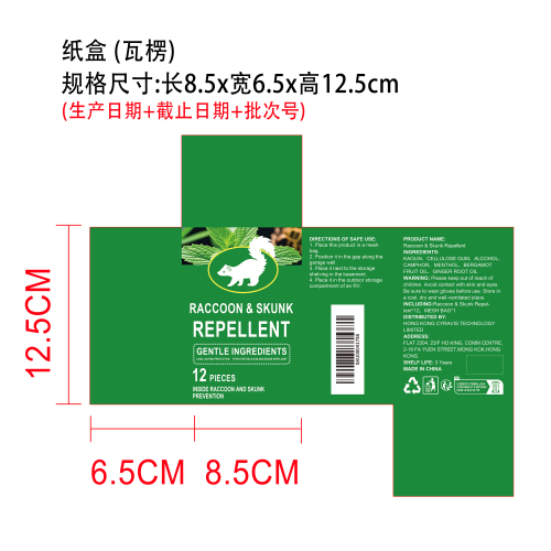 浣熊与臭鼬驱避丸纸盒(瓦楞)