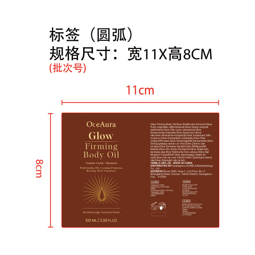 焕彩紧致身体油标签（圆弧）