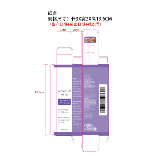 提拉紧致眼霜纸盒