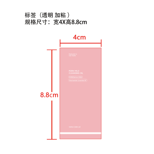 温和卸妆油标签（透明 加粘 ）