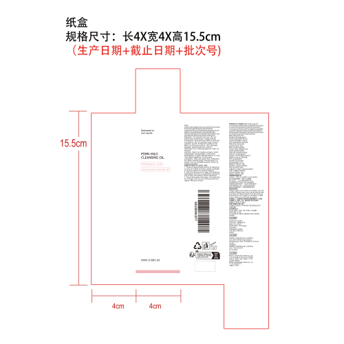 温和卸妆油标签纸盒