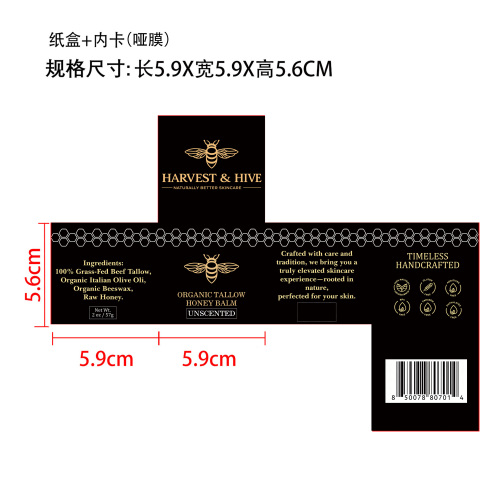 蜂蜜牛脂保湿霜(无味)纸盒(哑膜 加内卡)