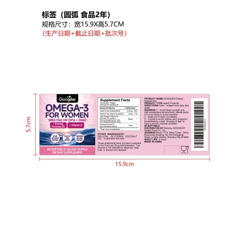 女性omega-3鱼油胶囊（入口）标签（圆弧 食品2年）