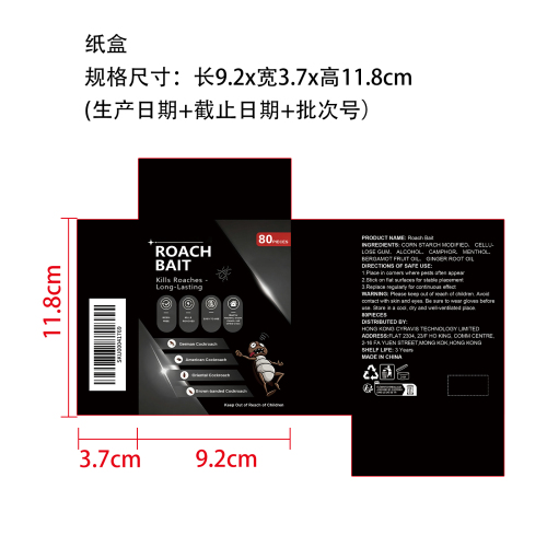 蟑螂诱饵剂纸盒
