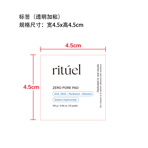 清洁毛孔精华爽肤棉片标签(透明 加粘）