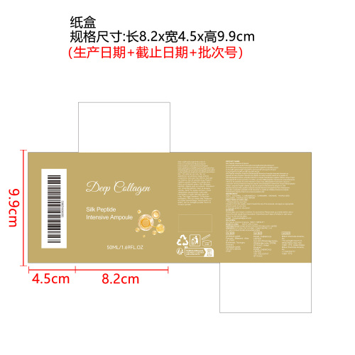 胶原丝肽柔润安瓶纸盒