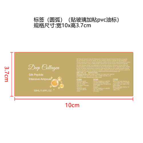 胶原丝肽柔润安瓶标签（圆弧）（贴玻璃加粘pvc油标）
