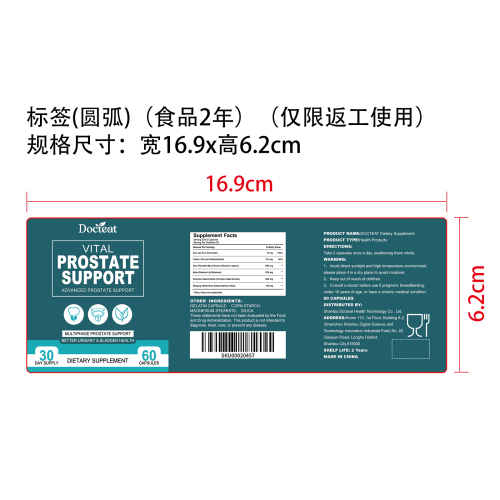 前列腺活力支持胶囊（入口）标签（圆弧）（食品两年）（仅限返工使用）