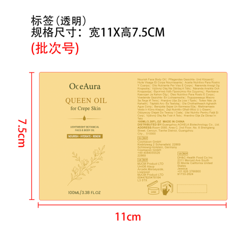 亮泽保湿护肤油（透明）