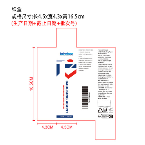 瓷砖缝隙修补膏纸盒