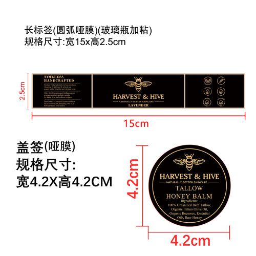 蜂蜜牛脂保湿霜(薰衣草味)标签(圆弧 哑膜 玻璃瓶加粘)