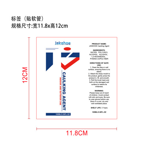 瓷砖缝隙修补膏标签（软管）