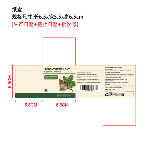 驱鼠丸纸盒
