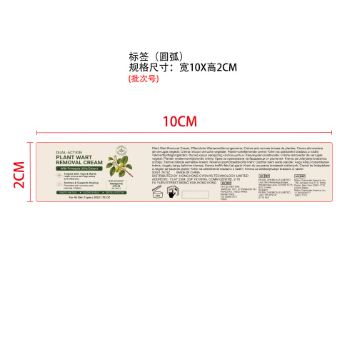 肌肤护理霜标签（圆弧）