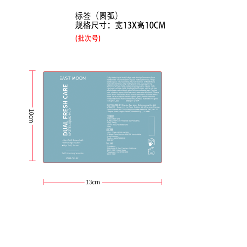 蓬松哑光液体喷雾标签