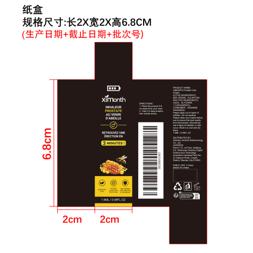 前列腺吸入器纸盒