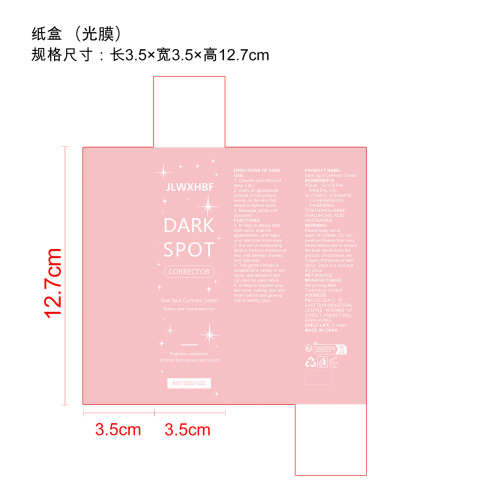 淡化黑斑保湿霜纸盒(光膜)