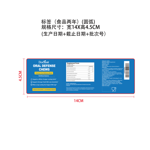 牙齿强健修护咀嚼片（入口）标签（圆弧）（食品两年）