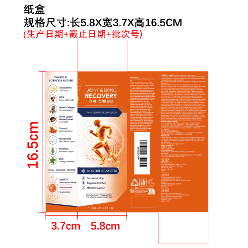 关节滋养霜纸盒
