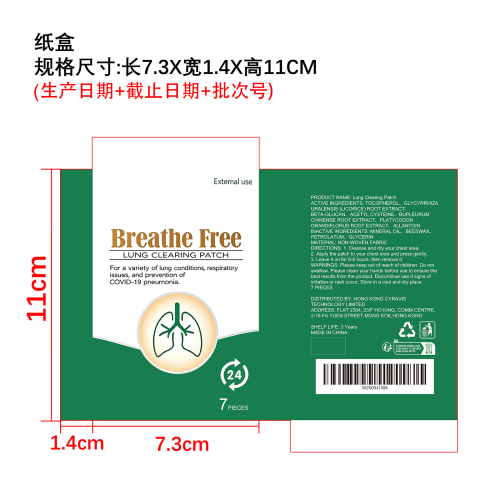 肺部清洁贴（纸盒）