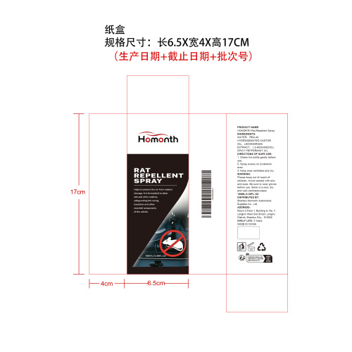 驱鼠喷雾纸盒