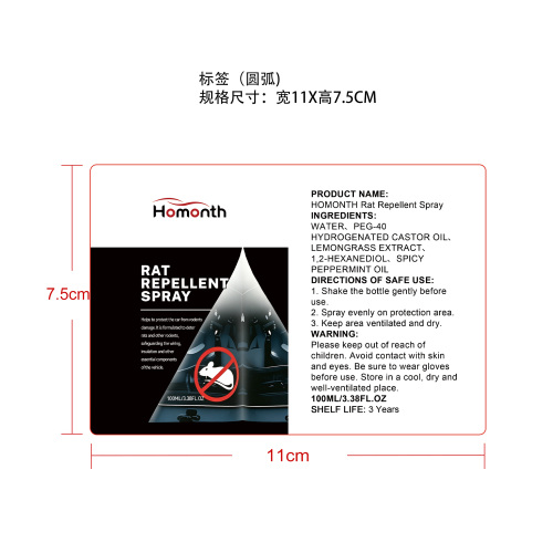驱鼠喷雾标签（圆弧）
